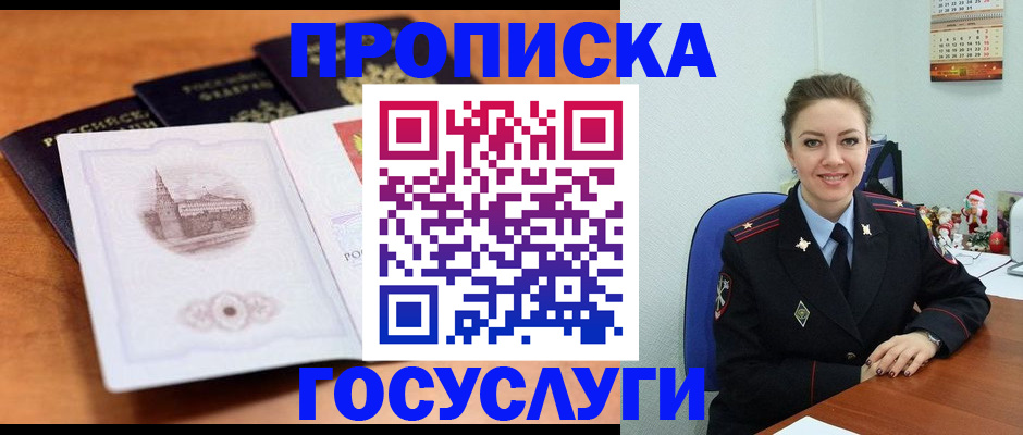 временная регистрация адрес в Судаке