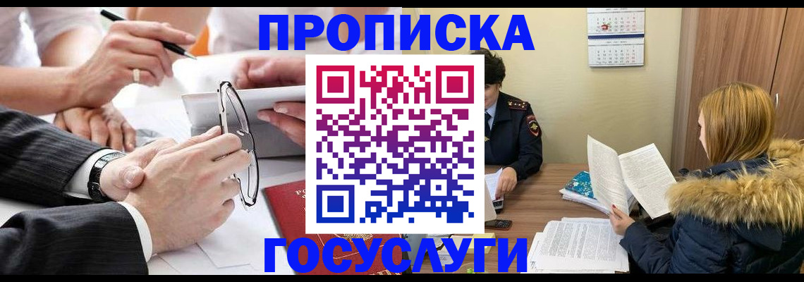 временная регистрация в квартире в Судаке